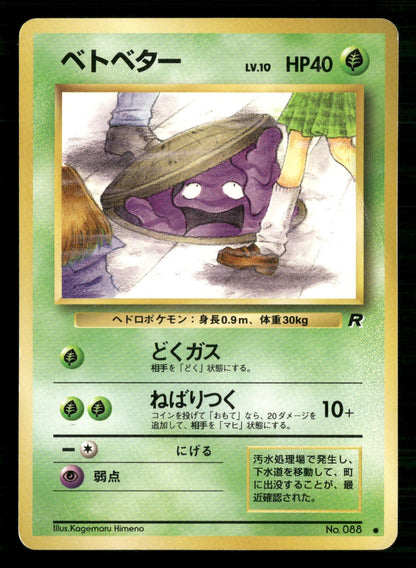 Grimer NO. 088 Banned Common Team Rocket Pokemon Japanese Moderately Played