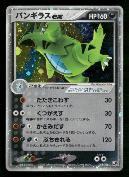 Tyranitar EX 093/106 1st Edition Golden Sky Silvery Ocean Pokemon Japanese MP