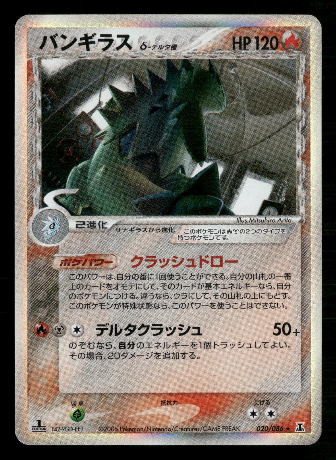 Tyranitar 020/086 1st Edition Holo Rare Holon Research Tower Pokemon Japanese LP