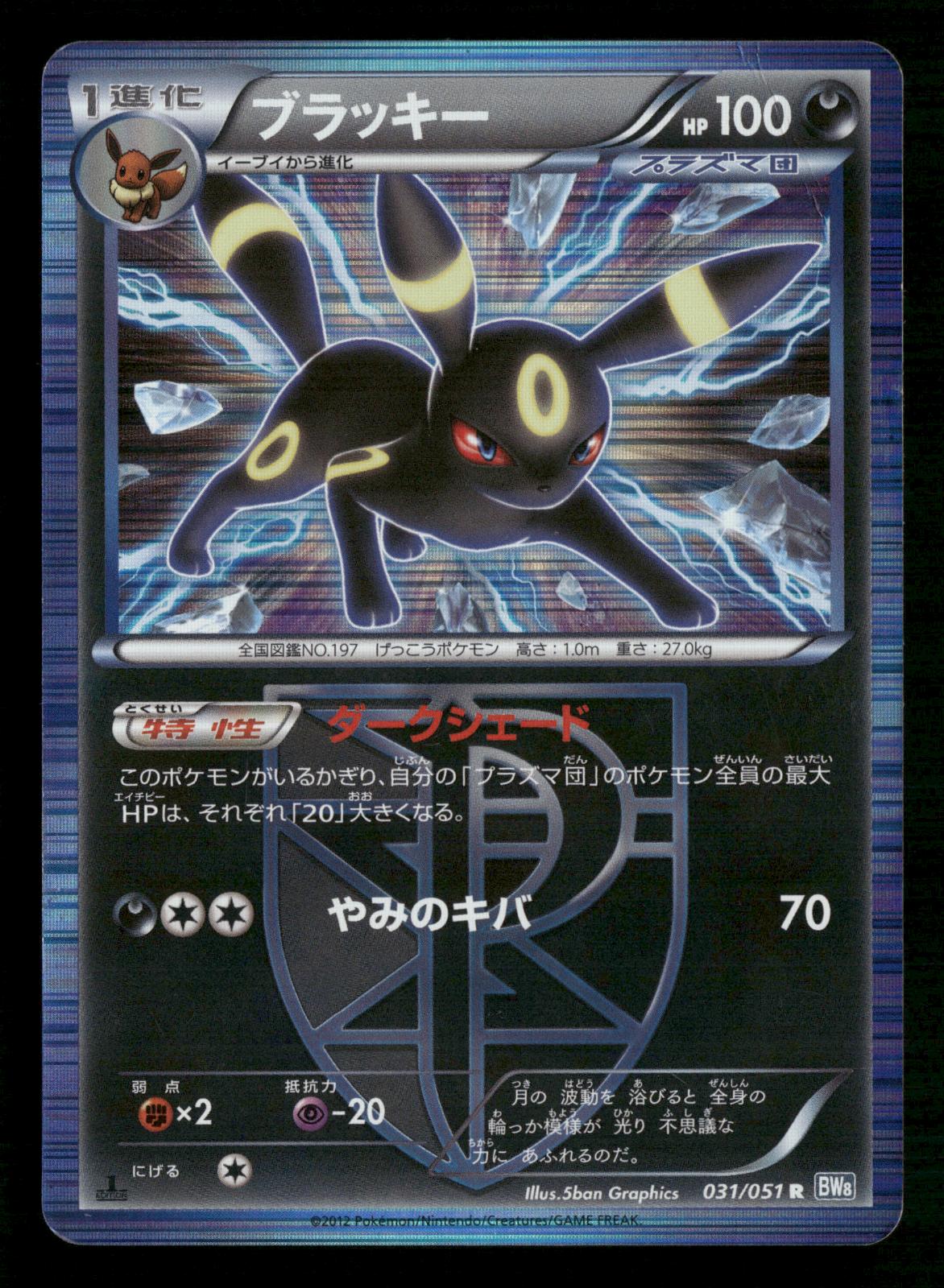 Umbreon 031/051 1st Edition Rare Thunder Knuckle Pokemon Japanese MP