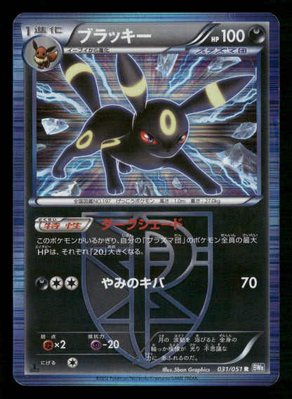 Umbreon 031/051 1st Edition Rare Thunder Knuckle Pokemon Japanese MP