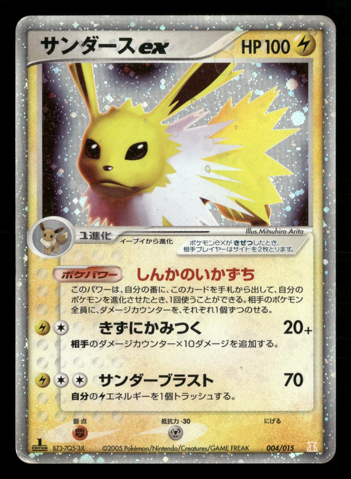 Jolteon EX 004/015 1st Edition Holon Research Tower Deck Pokemon Japanese MP
