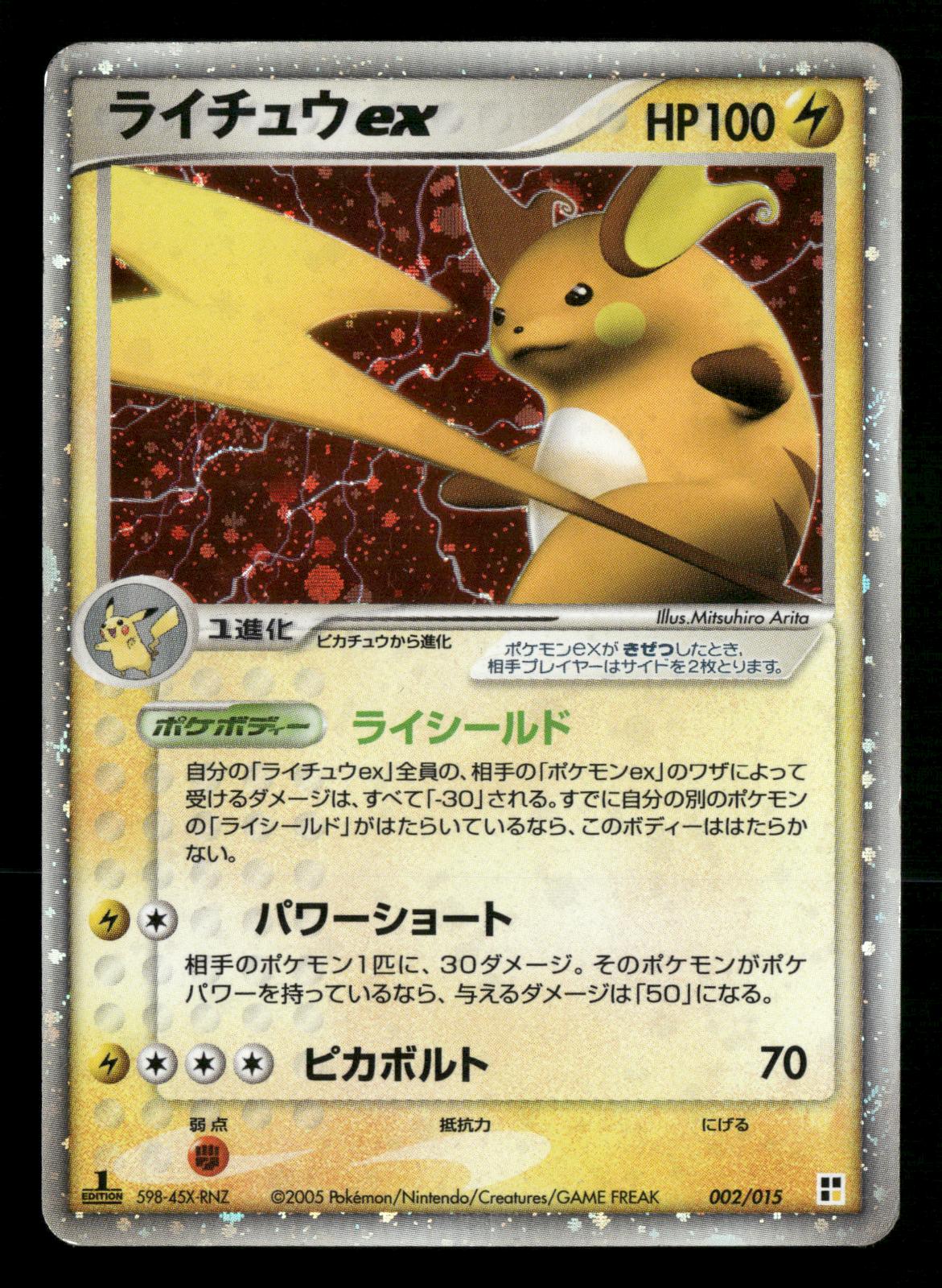 Raichu EX 002/015 1st Edition Lightning Quick Pack ex Pokemon Japanese MP