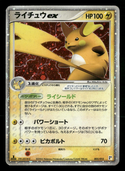 Raichu EX 002/015 1st Edition Lightning Quick Pack ex Pokemon Japanese MP