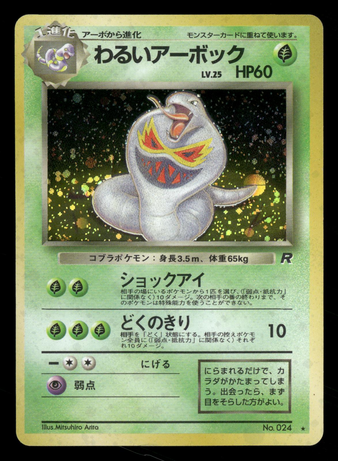 Dark Arbok NO. 024 Holo Rare Team Rocket Pokemon Japanese Lightly Played
