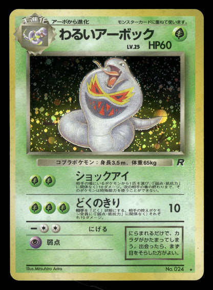 Dark Arbok NO. 024 Holo Rare Team Rocket Pokemon Japanese Lightly Played
