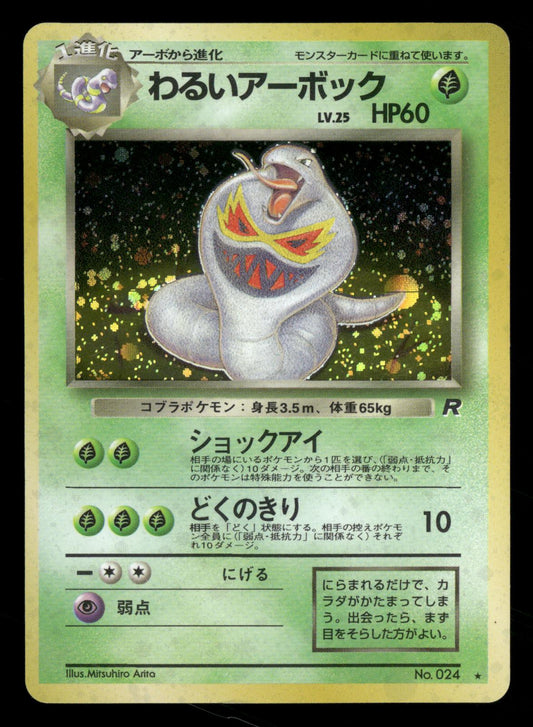 Dark Arbok NO. 024 Holo Rare Team Rocket Pokemon Japanese Lightly Played