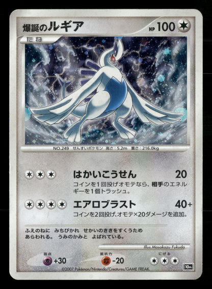 Explosive Birth Lugia Promo 10th Movie Set Pokemon Japanese Moderately Played