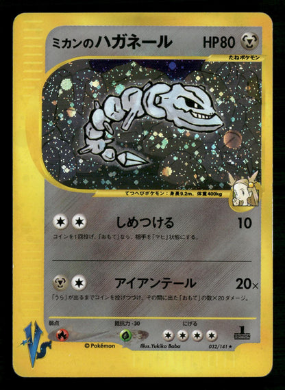 Jasmine's Steelix 032/141 1st Edition Holo Rare VS Series Pokemon Japanese LP