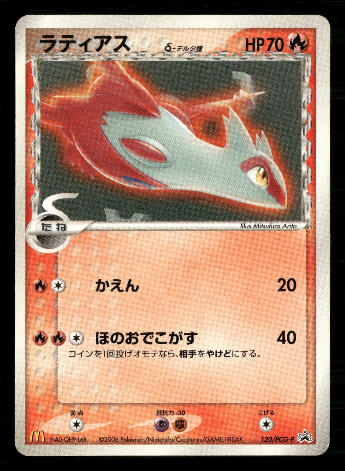 Latias 120/PCG-P Promo Mcdonald's Pokemon Japanese Lightly Played