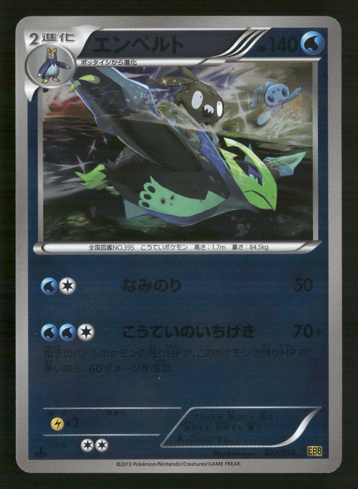 Empoleon 027/093 1st Edition Reverse Holo EX Battle Boost Pokemon Japanese NM/M