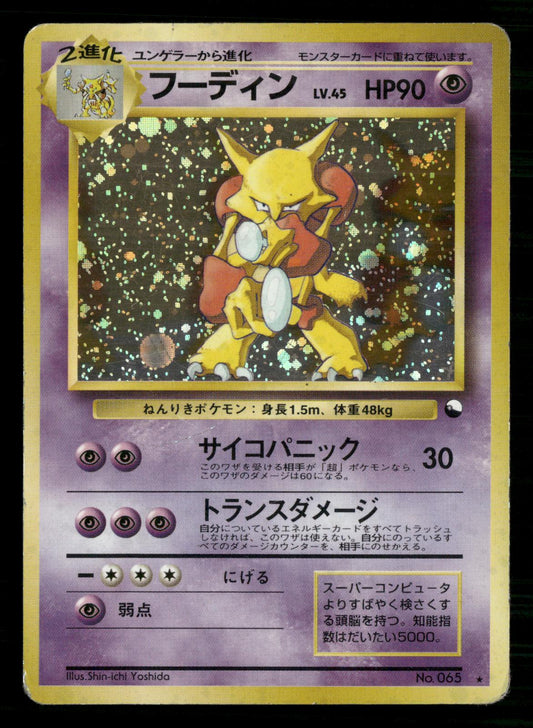 Alakazam NO. 065 Promo Masaki Campaign Pokemon Japanese Moderately Played