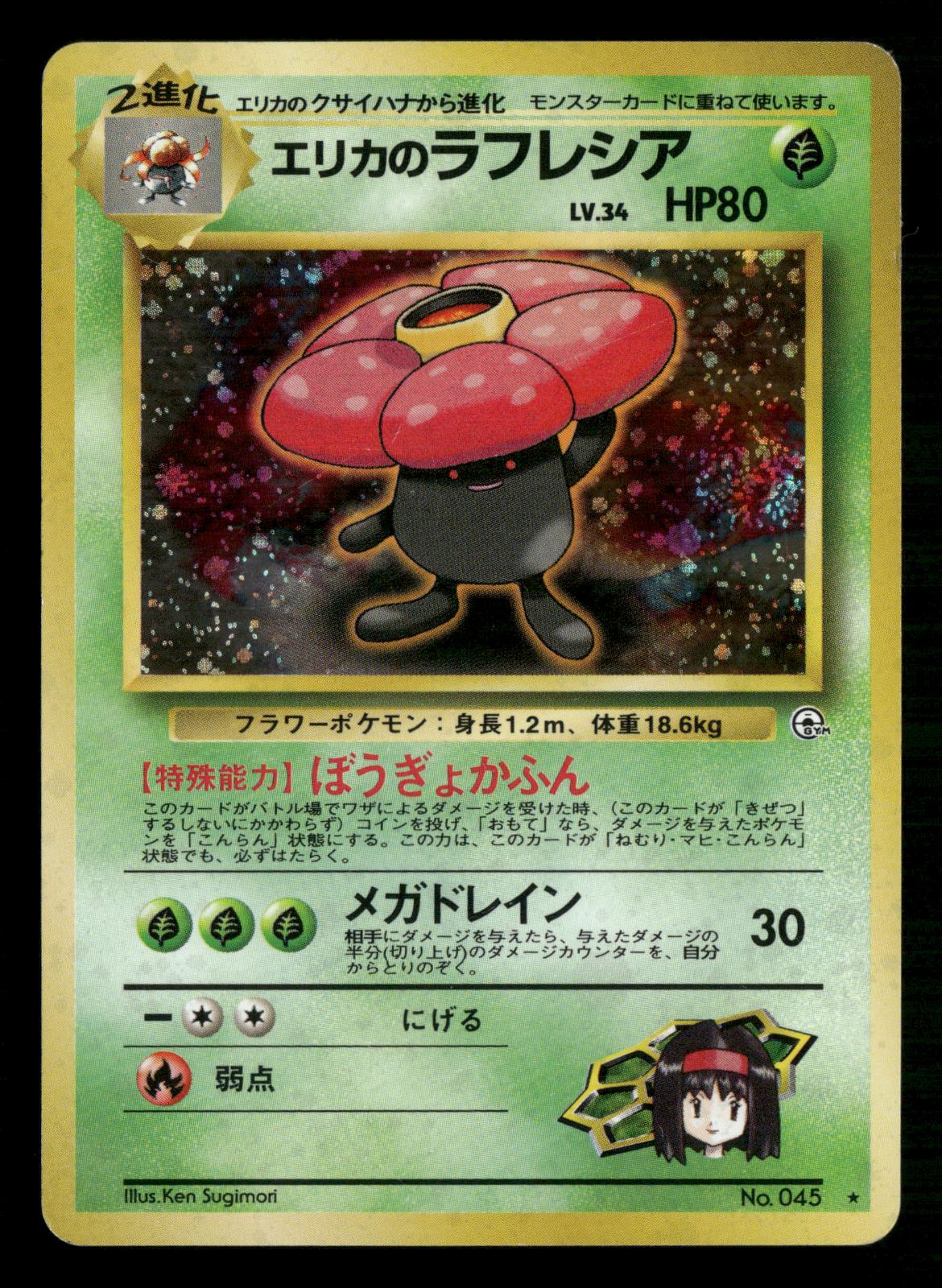 Erika's Vileplume NO. 045 Holo Rare Gym Heroes Pokemon Japanese MP