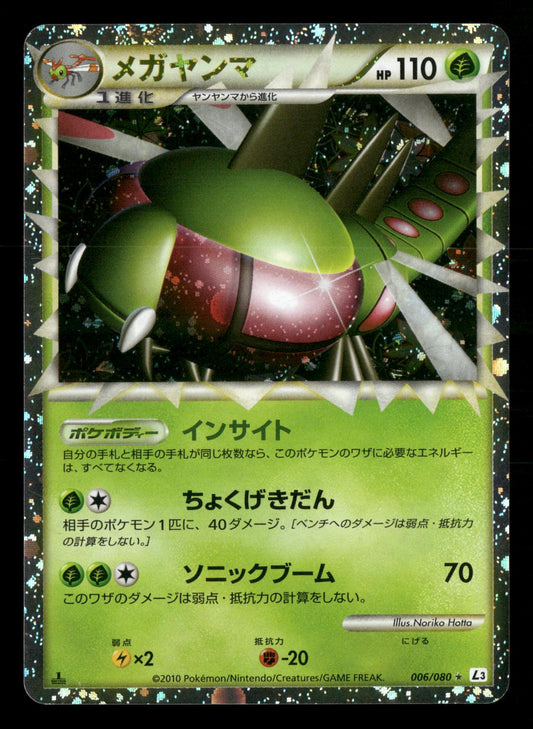 Yanmega 006/080 1st Edition Prime Clash at the Summit L3 Pokemon Japanese NM/M