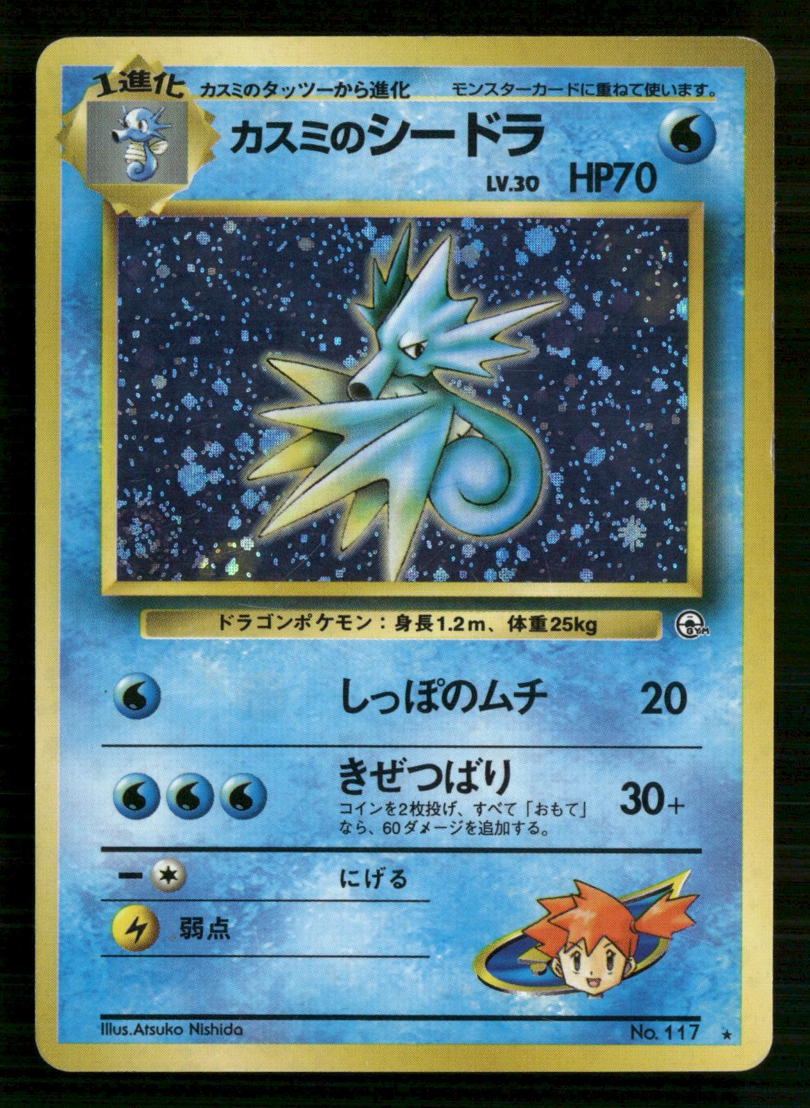 Misty's Seadra NO. 117 Holo Rare Gym Heroes Pokemon Japanese Lightly Played