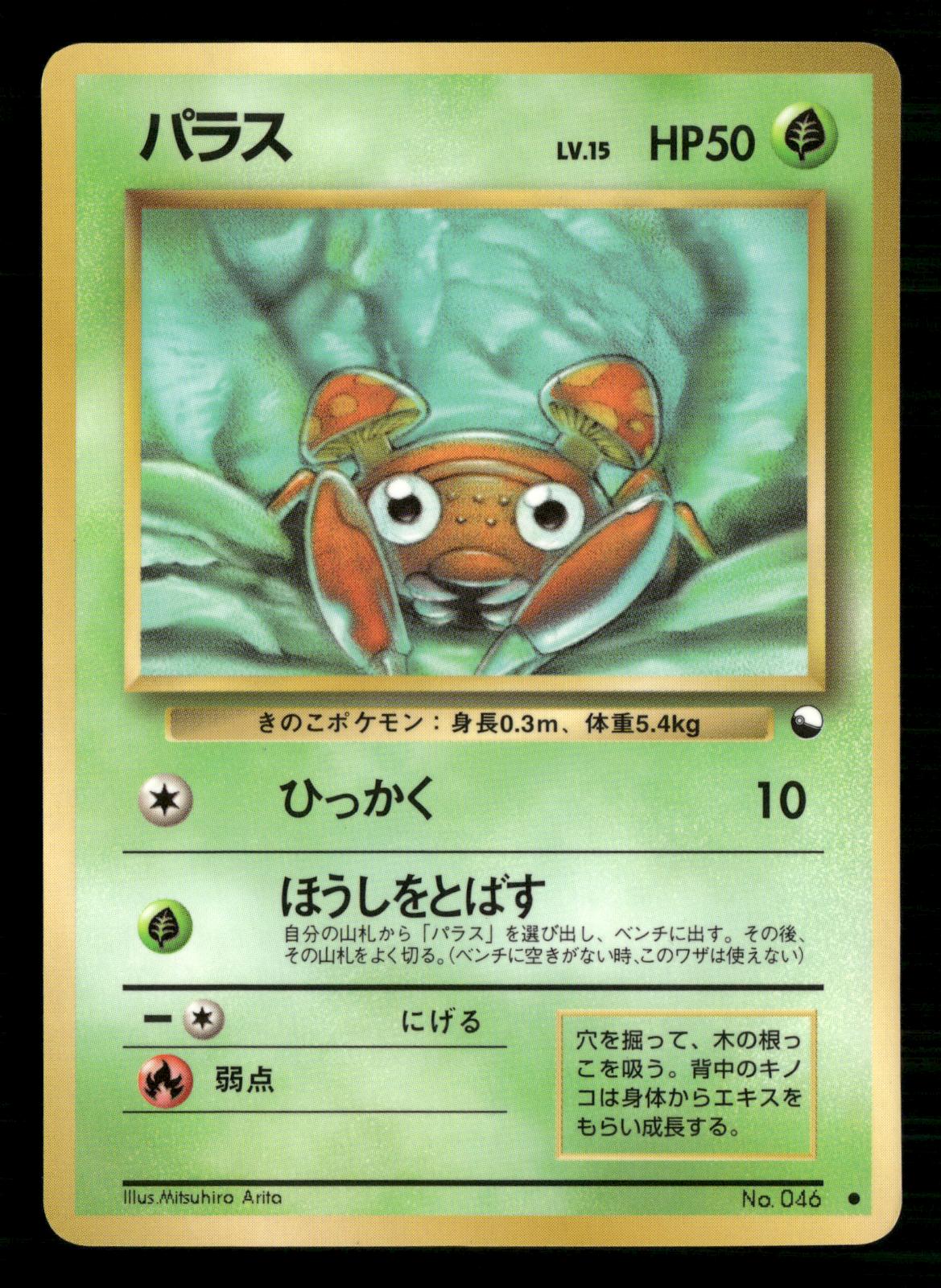 Paras NO. 046 Glossy Common Vending Series 1 Pokemon Japanese Lightly Played
