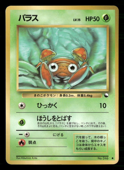 Paras NO. 046 Glossy Common Vending Series 1 Pokemon Japanese Lightly Played