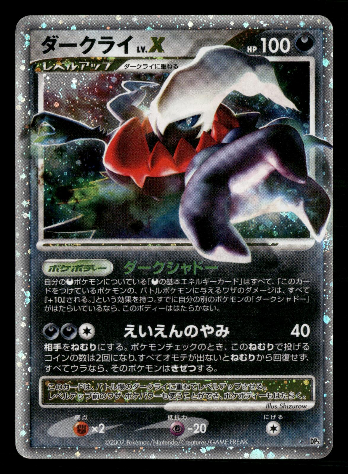 Darkrai LV.X DPBP#530 Unlimited Holo Rare Shining Darkness Pokemon Japanese LP