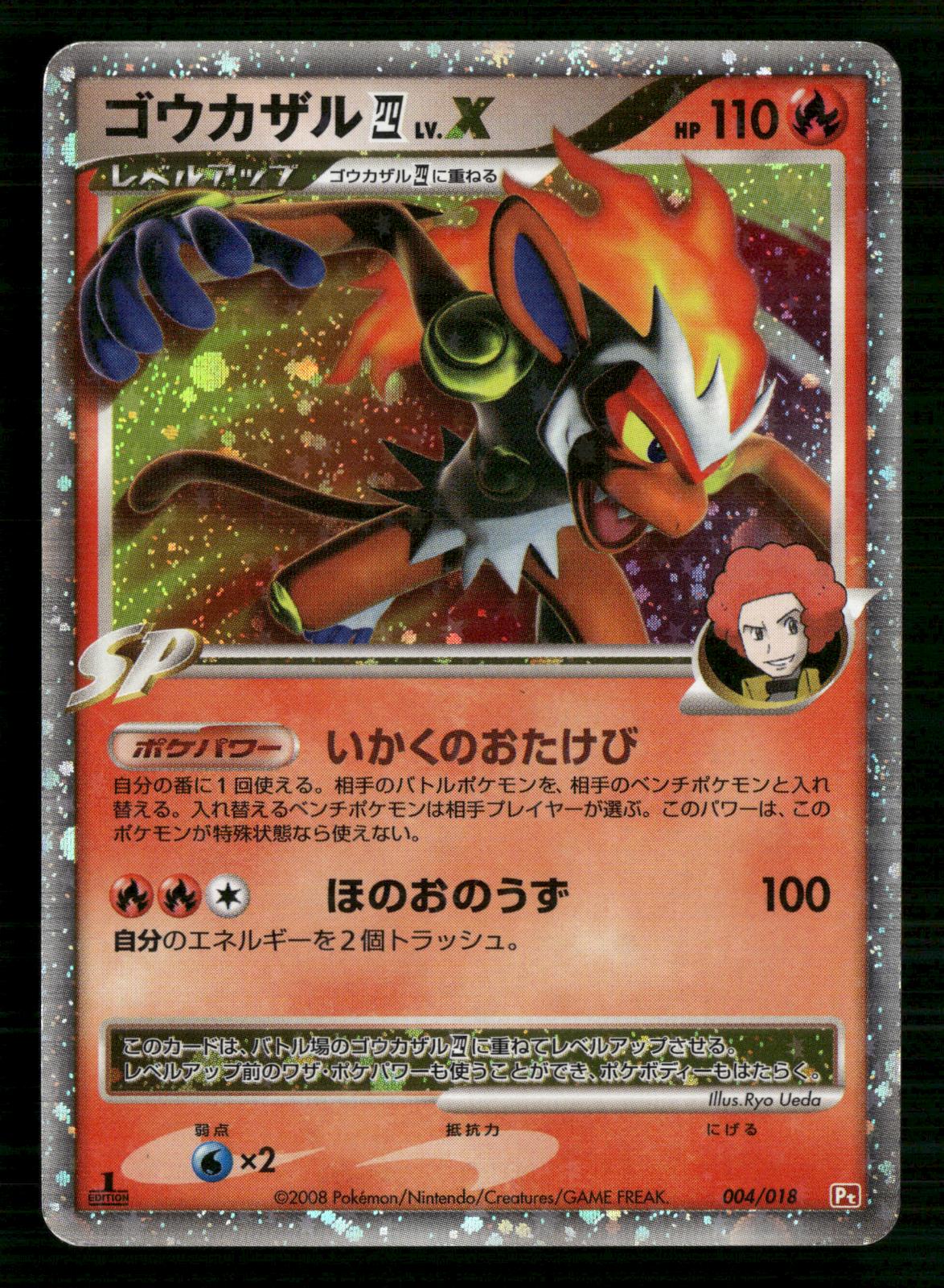 Infernape 4 LV.X 004/018 1st Edition  SP Deck Pokemon Japanese Lightly Played