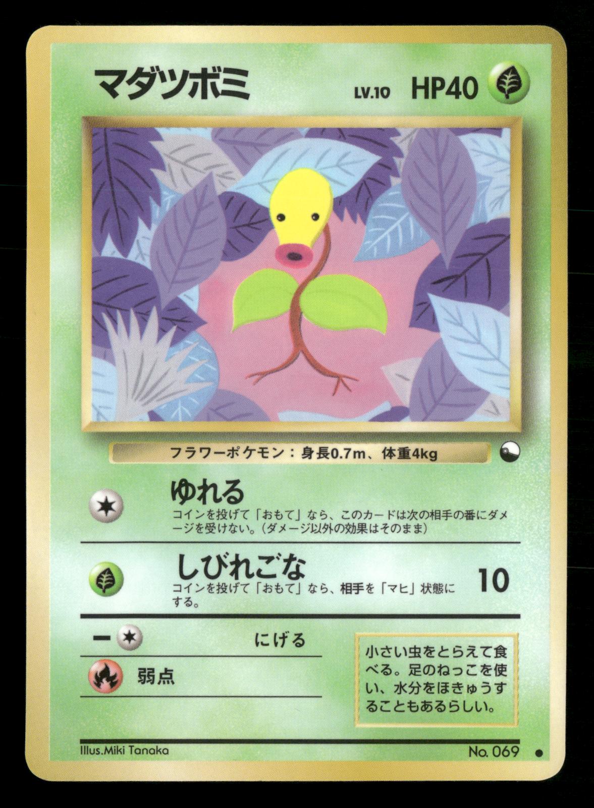 Bellsprout NO. 069 Glossy Common Vending Series 3 Pokemon Japanese NM/M