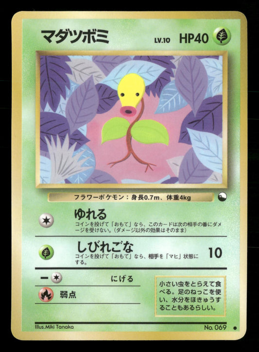 Bellsprout NO. 069 Glossy Common Vending Series 3 Pokemon Japanese NM/M