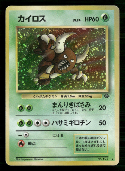 Pinsir NO. 127 Holo Rare Jungle Pokemon Japanese Moderately Played