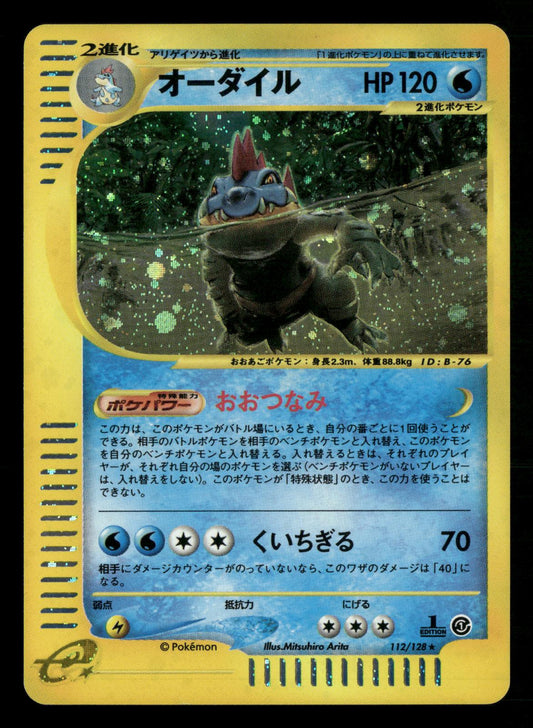 Feraligatr 112/128 1st Edition Holo Expedition E Series E1 Pokemon Japanese LP