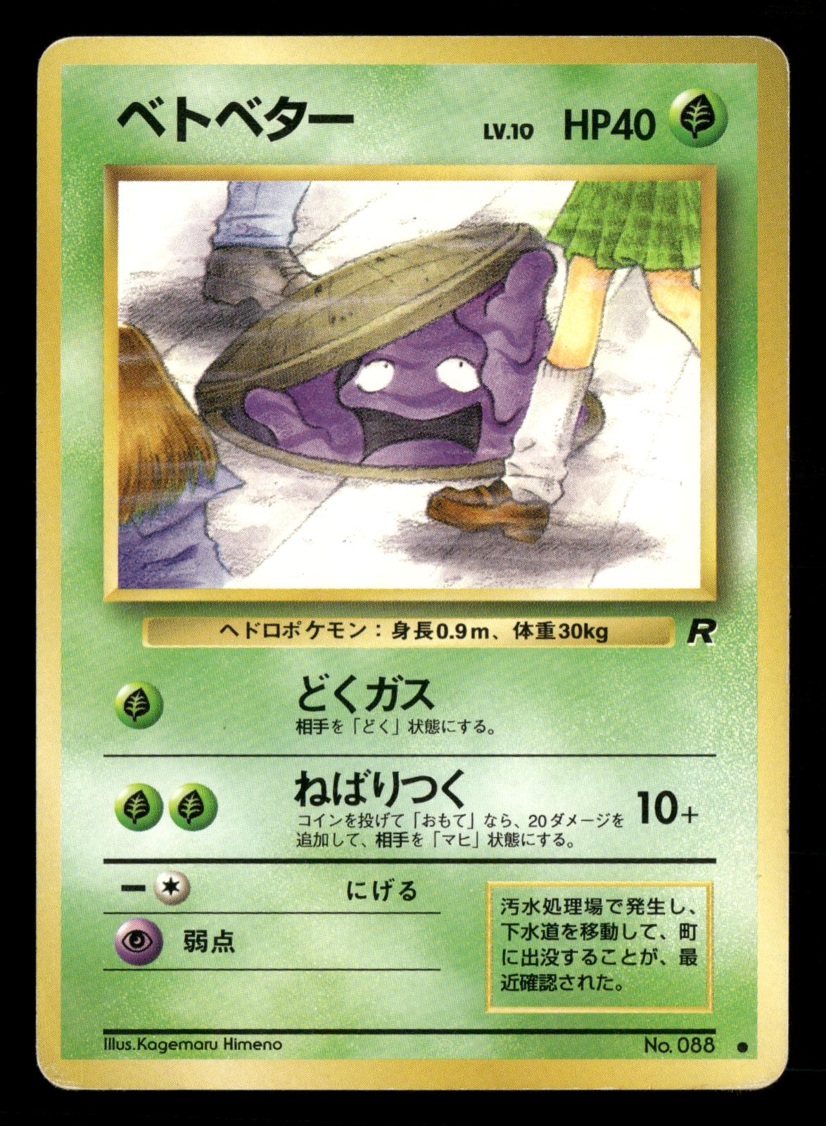 Grimer NO. 088 Banned Common Team Rocket Pokemon Japanese Lightly Played