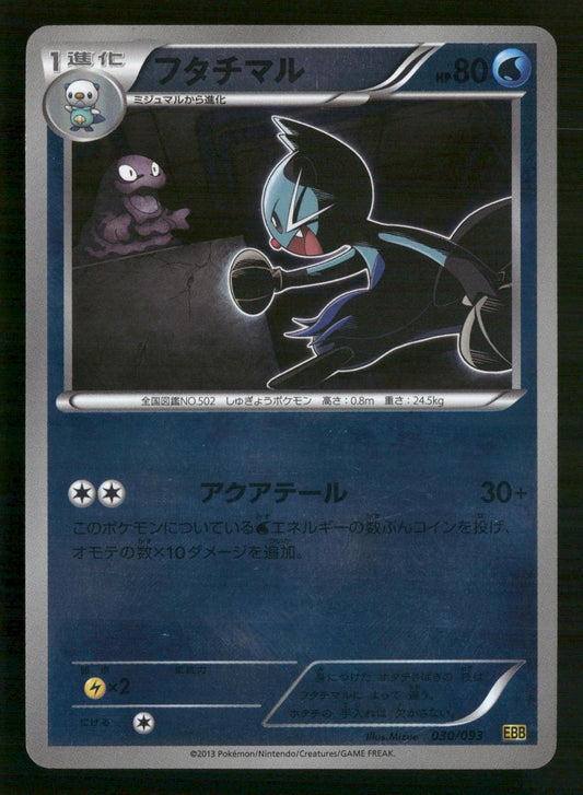Dewott 030/093 Unlimited EX Battle Boost Pokemon Japanese NM