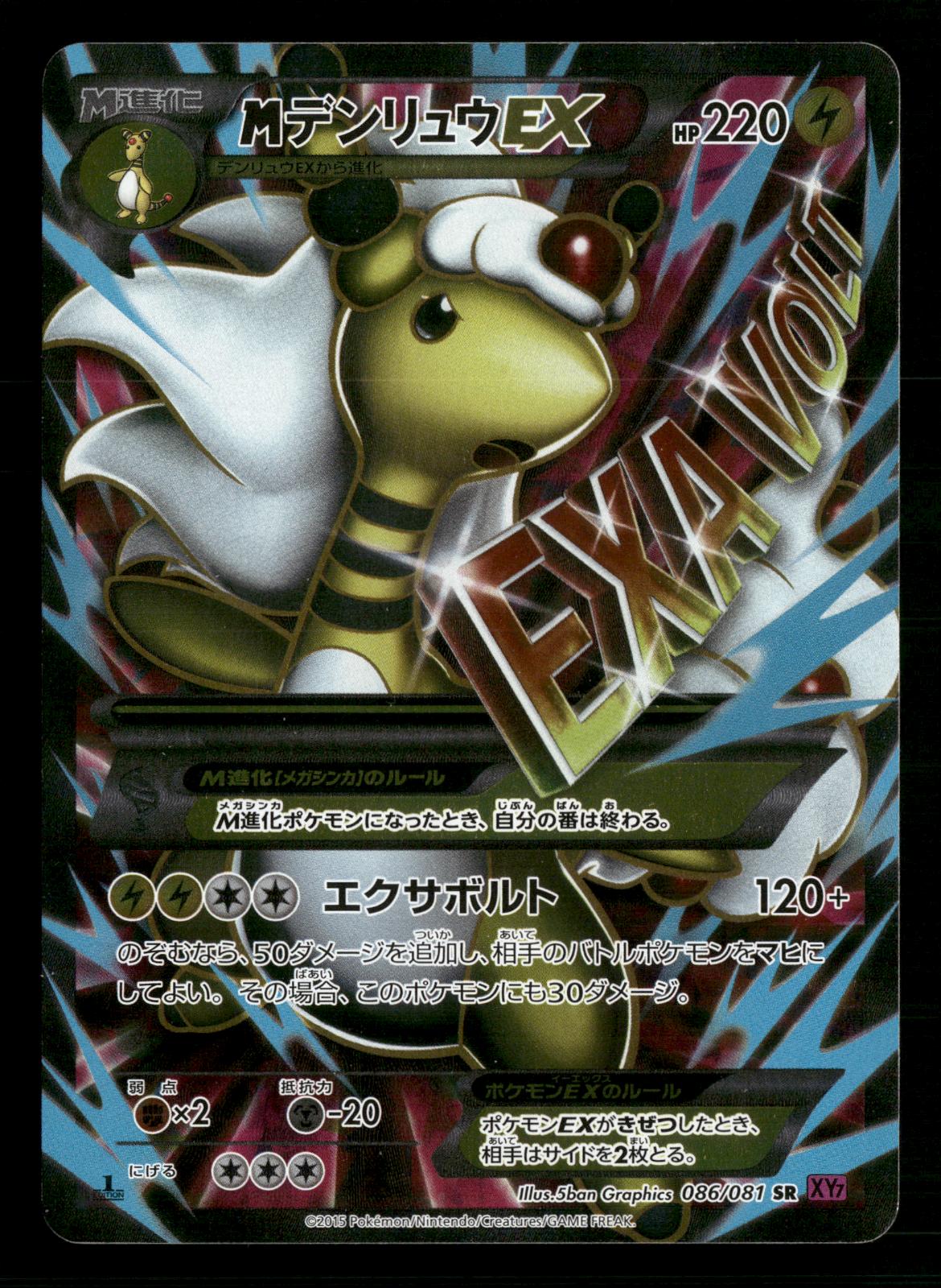 M Ampharos EX 086/081 1st Edition Super Rare Bandit Ring Pokemon Japanese NM/M