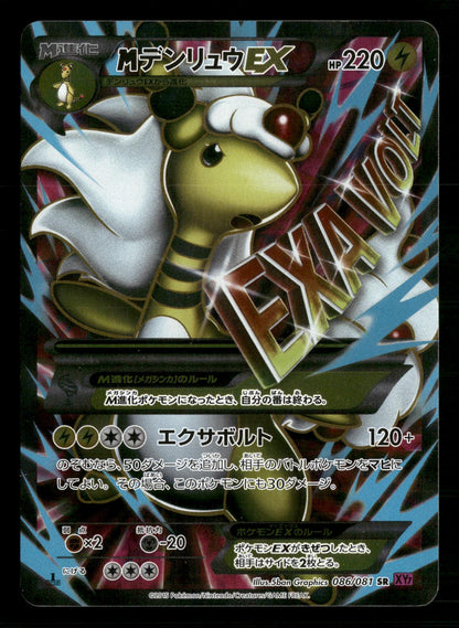 M Ampharos EX 086/081 1st Edition Super Rare Bandit Ring Pokemon Japanese NM/M
