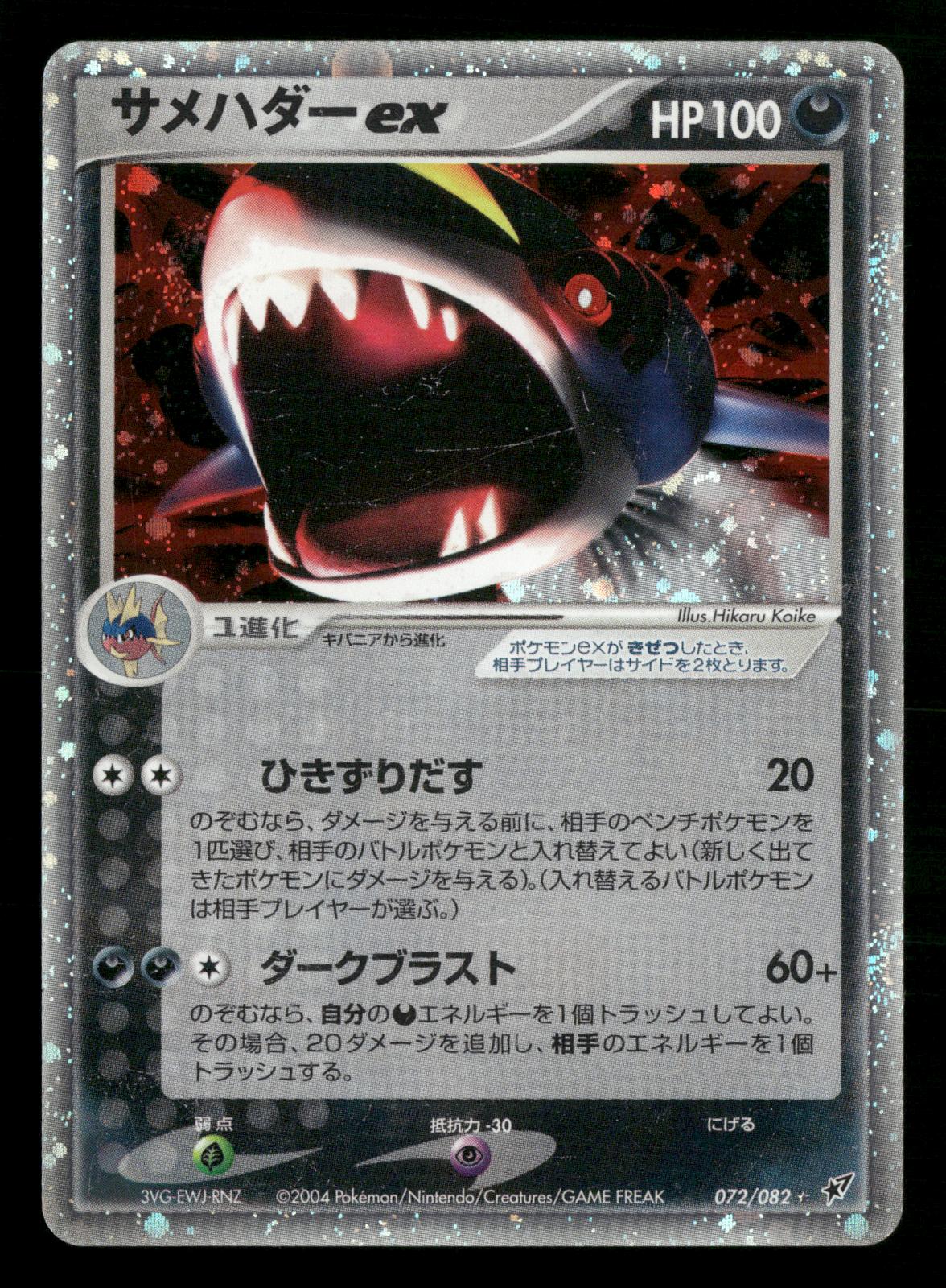Sharpedo EX 072/082 Unlimited Holo Clash of the Blue Sky ex Pokemon Japanese LP
