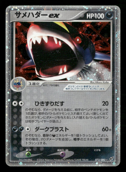 Sharpedo EX 072/082 Unlimited Holo Clash of the Blue Sky ex Pokemon Japanese LP