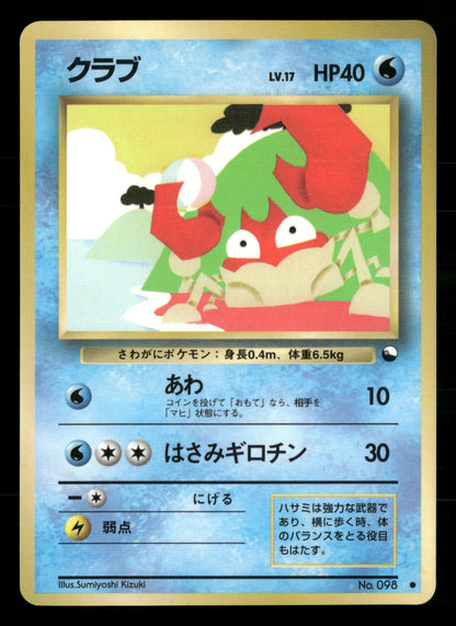 Krabby NO. 098 Glossy Common Vending Series 2 Pokemon Japanese NM/M