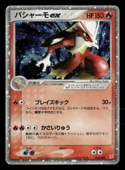 Blaziken EX 018/080 Unlimited Holo Rare ex Magma vs Aqua ADV Pokemon Japanese MP