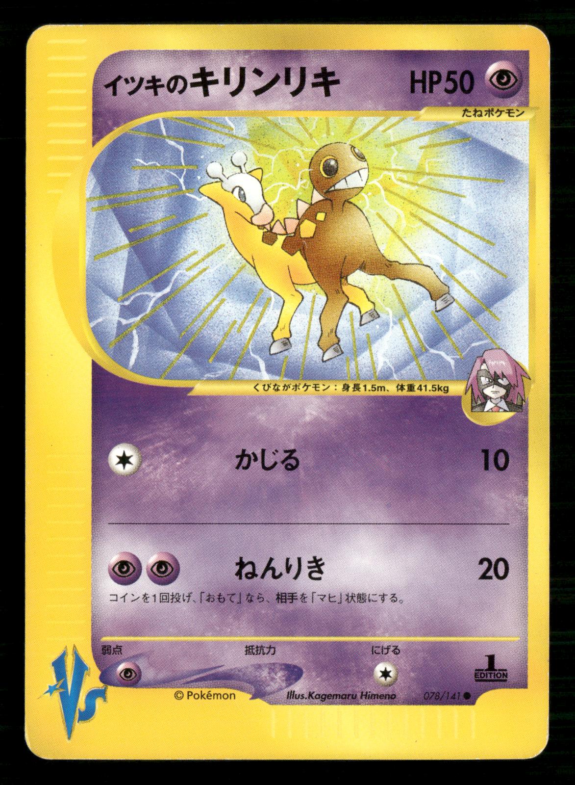 Will's Girafarig 078/141 1st Edition Common VS Series Pokemon Japanese LP