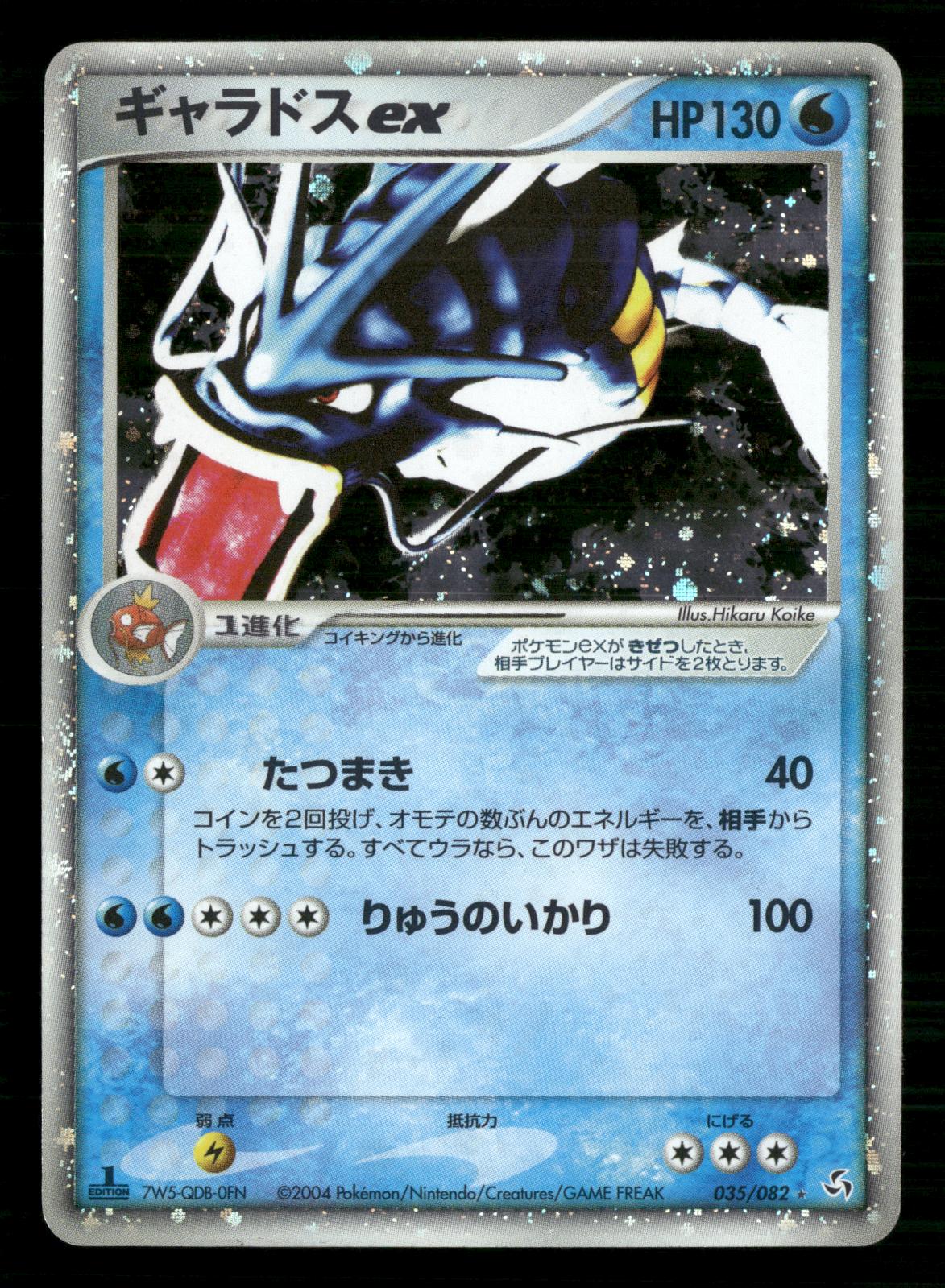 Gyarados EX 035/082 1st Edition Holo Flight of Legends Pokemon Japanese LP