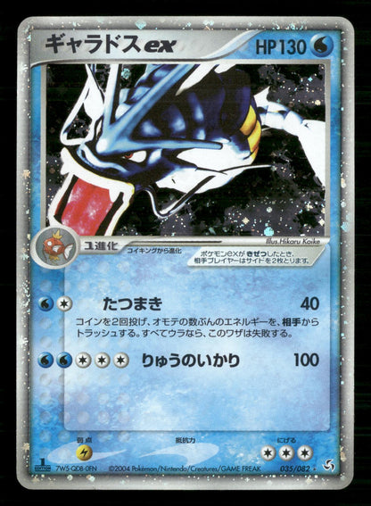 Gyarados EX 035/082 1st Edition Holo Flight of Legends Pokemon Japanese LP