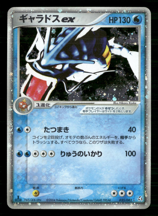 Gyarados EX 035/082 1st Edition Holo Flight of Legends Pokemon Japanese LP