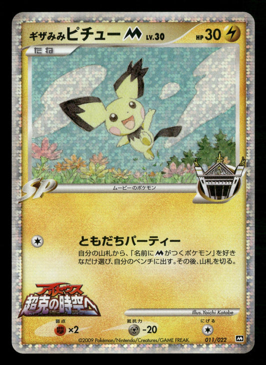 Spiky-Eared Pichu M 011/022 Movie Random Pack Pokemon Japanese LP