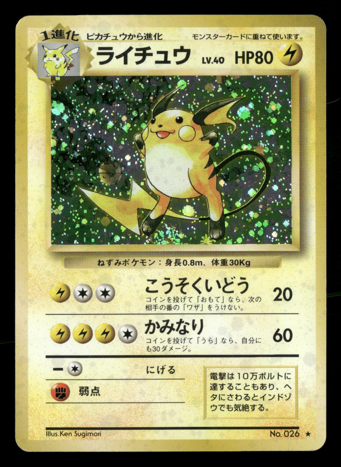 Raichu NO. 026 Holo Rare Base Set Pokemon Japanese Moderately Played