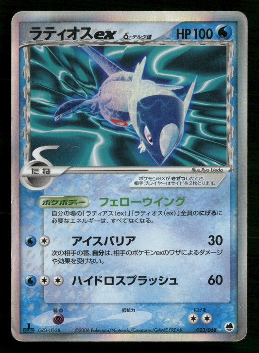 Latios EX 023/068 1st Edition Holo Dragon Frontiers ex Pokemon Japanese HP