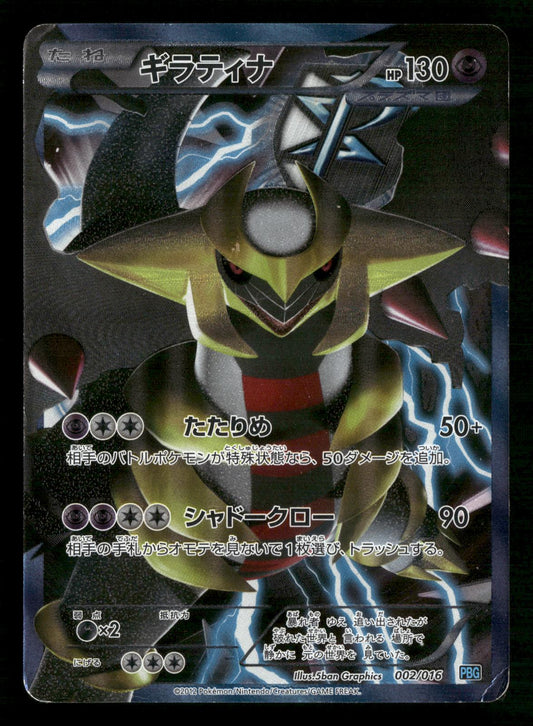 Giratina 002/016 PBG Team Plasma Gift Set Pokemon Japanese MP