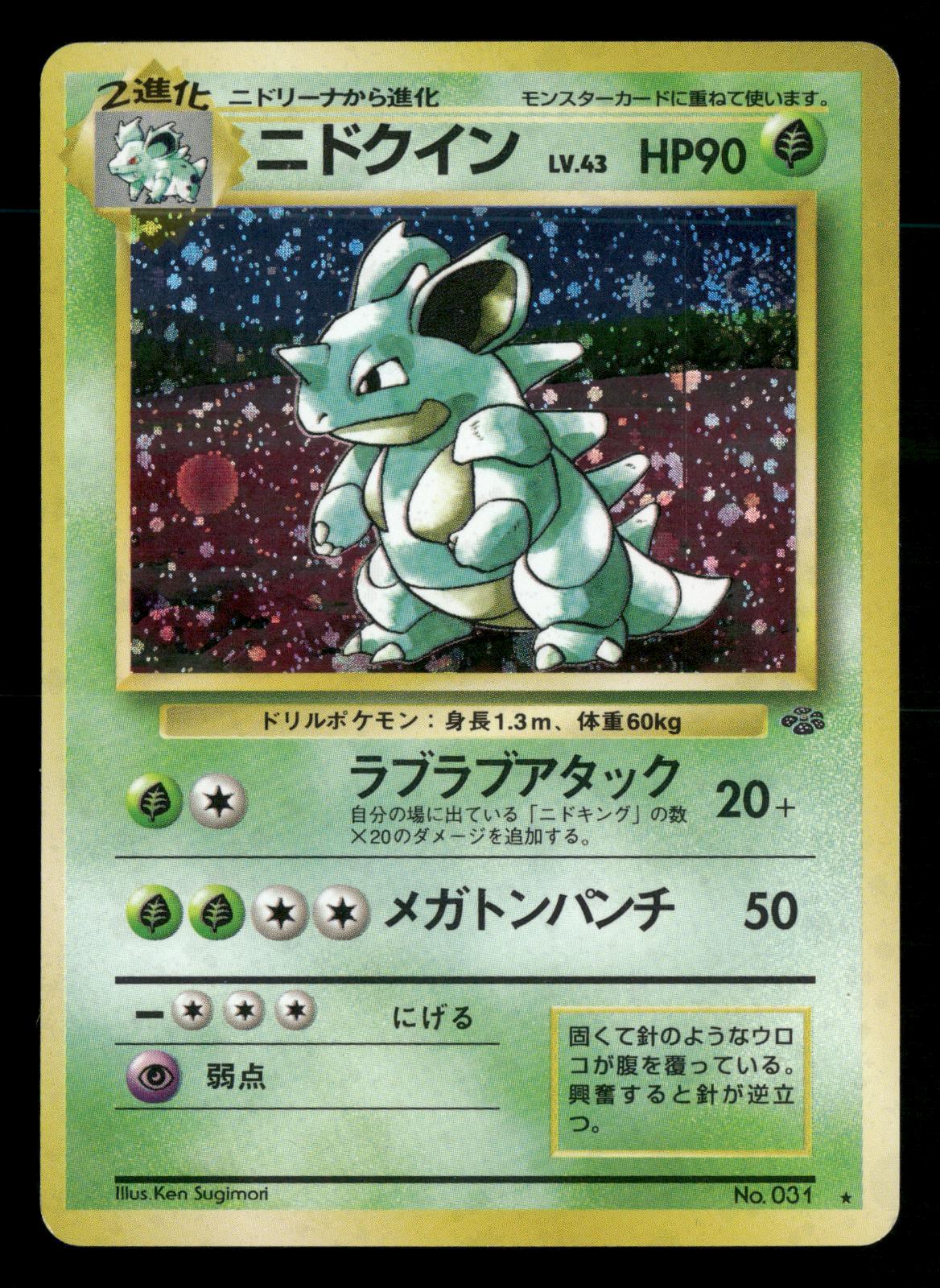 Nidoqueen NO. 031 Holo Rare Jungle Pokemon Japanese LP-NM