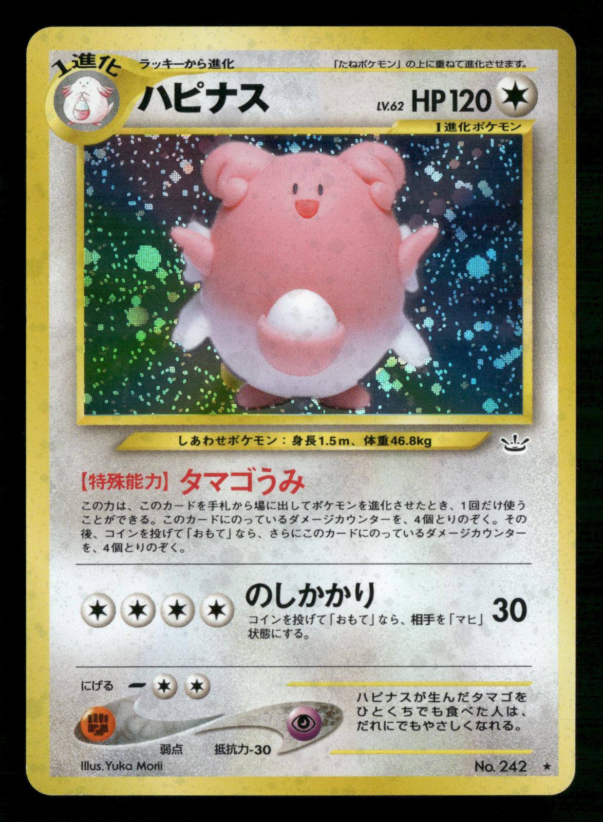 Blissey NO. 242 Holo Rare Neo Revelation Pokemon Japanese NM/M