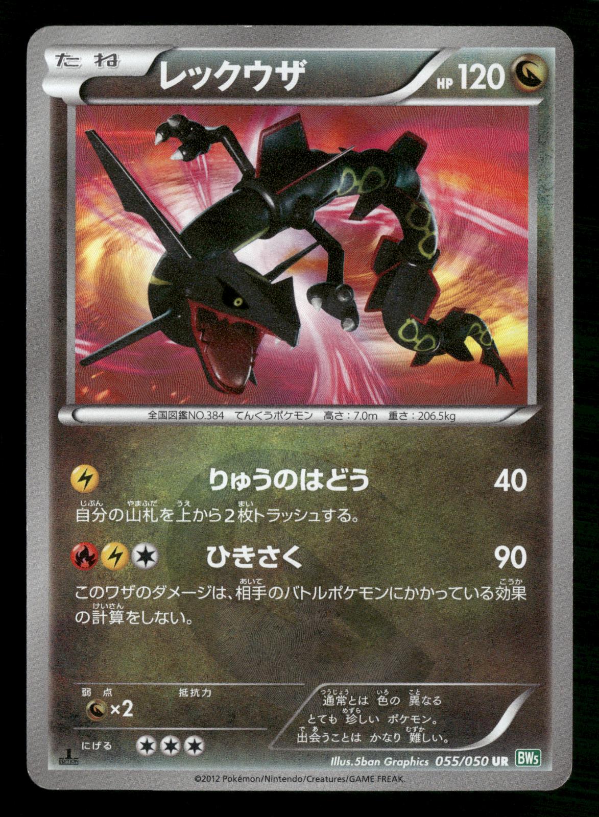 Rayquaza 055/050 1st Edition Ultra Rare Dragon Blast Pokemon Japanese MP