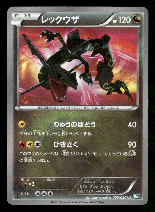 Rayquaza 055/050 1st Edition Ultra Rare Dragon Blast Pokemon Japanese MP