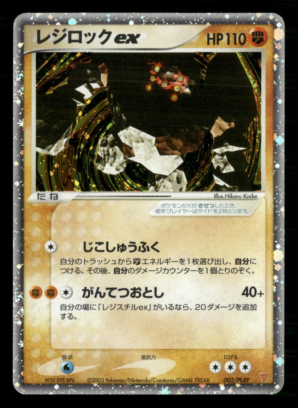 Regirock EX 002/PLAY Promo PLAY Pokemon Japanese Lightly Played