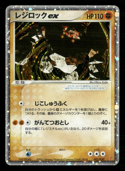 Regirock EX 002/PLAY Promo PLAY Pokemon Japanese Lightly Played