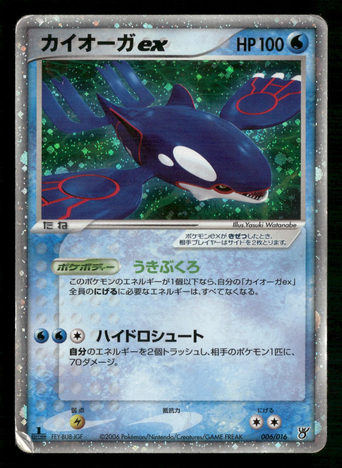 Kyogre EX 006/016 1st Edition Holo Kyogre ex Half Deck Pokemon Japanese HP